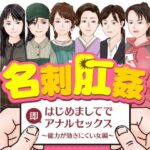 名刺肛姦 はじめましてで即アナルセックス 能力が効きにくい女編(木野緩美) [d_480215]