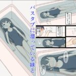 バスタブに潜っている妹と水責めえっちする話ー(幻燈工場) [d_480470]
