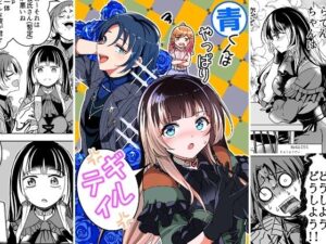 青くんはやっぱりギルティ(スペースくじら) [d_480749]