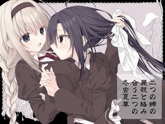 二つの蝉の屍骸と絡み合う二つの冬虫夏草(NECOTOXIN) [d_480790]