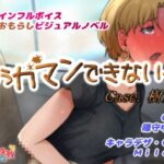 もぅガマンできないっ！ Case.樹里(少女の失敗販売店) [d_481348]