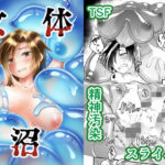 女体沼(性癖サラダボウル) [d_481916]