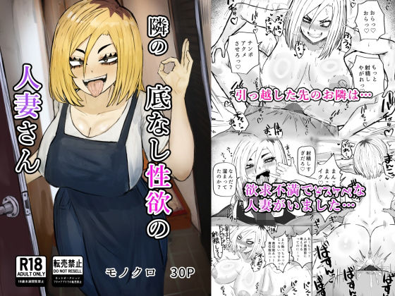 隣の底なし性欲の人妻さん(カブト3号) [d_481998]