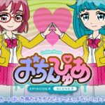 おちんぴゅあ ep4-3(あまねしのぶ) [d_482113]