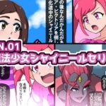 BI.01魔法少女シャイニールセリア(mega w) [d_482236]