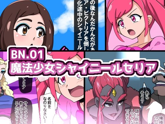 BI.01魔法少女シャイニールセリア(mega w) [d_482236]