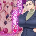 教頭先生は欲求不満(パン屋のエンツォ) [d_482291]