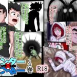 ハンター×ハンター  エレベーターガール  4巻(松岡一成) [d_482415]