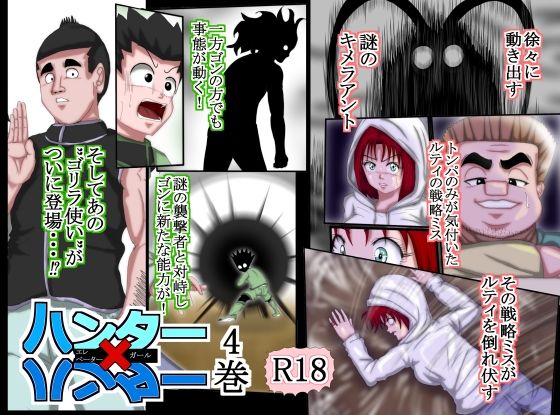 ハンター×ハンター  エレベーターガール  4巻(松岡一成) [d_482415]