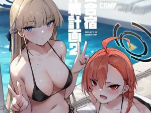 夏日合宿作戦計画2(ZEN) [d_482516]