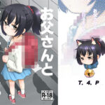 お父さんと今日子ちゃん。(T.4.P) [d_483314]