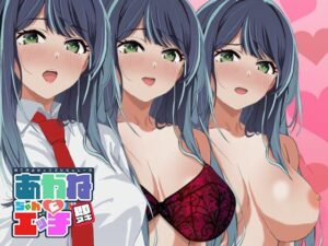 即ヌキ あかねちゃんとエッチ おてがるセックスシミュレータ(ぴかるん開発室) [d_483345]