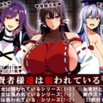 三賢者様達は狙われている「総集編」(イタリ屋×黒墨夜行書) [d_483354]