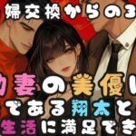 幼な妻の美優は夫である翔太との性生活に満足できず(sensaiart) [d_483596]