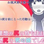 理想の尻の持ち主は壁尻の男の娘でした(321go) [d_483890]