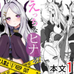 えっちなヒナがみたいんだが？(ぽこたて) [d_484041]