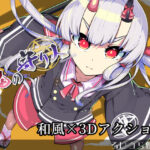 鬼の守り人(ろじうらくらぶ) [d_241806]