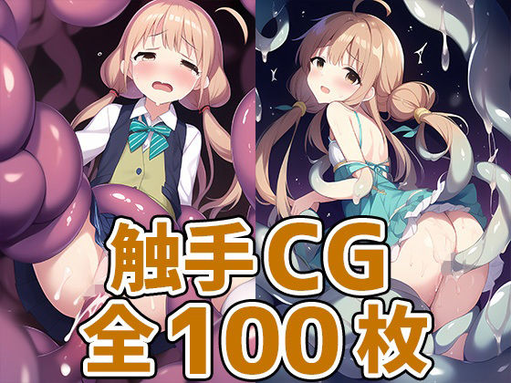 アイドルHA触手CG集(AIで遊ぼ) [d_250473]