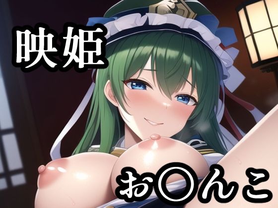 お〇んこ見せてくれる映姫(maniacx) [d_251087]