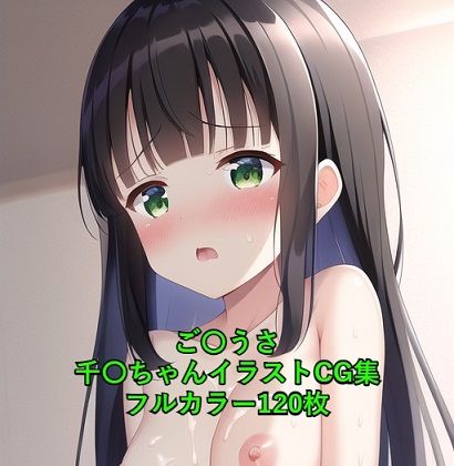 ご〇文はうさぎですか？CG集 千〇（全裸） R-18あり(メンダコ) [d_252939]