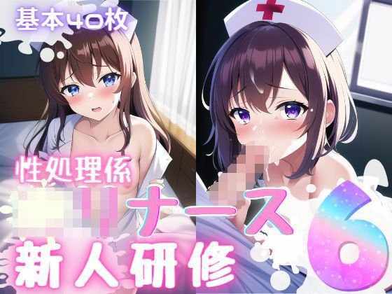 性処理係〇リナース 新人研修6(おかず屋さん) [d_253476]