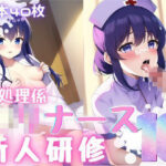 性処理係〇リナース新人研修10(おかず屋さん) [d_253526]