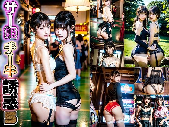 AIサー姫チー牛誘惑5_FANZA版(AI4090man) [d_300225]