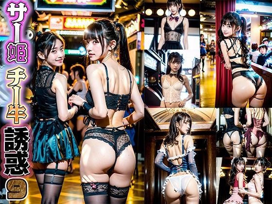 AIサー姫チー牛誘惑9_FANZA版(AI4090man) [d_300231]