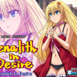 レナリスインデザイア(チェリスソフト) [d_329886]