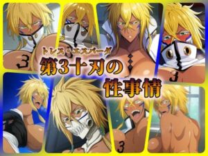 第3十刃（トレス・エスパーダ）の性事情(ある) [d_344815]