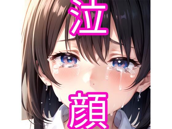 泣顔(でんでん) [d_348522]