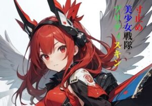 寸止め美少女戦隊プリティスキン 第一部 上巻(九情承太郎商店) [d_349293]