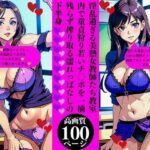 淫乱過ぎる美熟女教師たち教室内で童貞狩り若いチ〇ポを一滴残らず搾り取る濡れっぱなしの下半身(Pサークル) [d_371803]