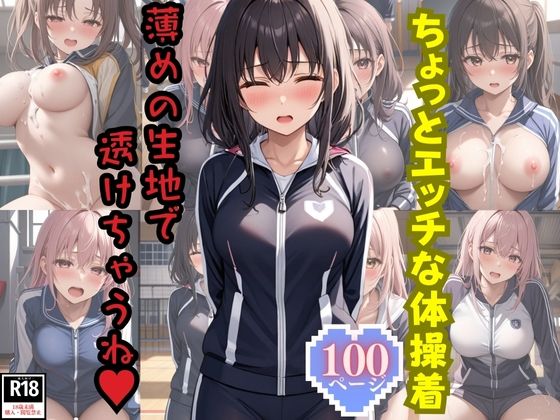 ちょっとエッチな体操着(半熟プリン) [d_383808]