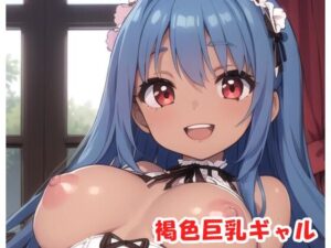 褐色巨乳ギャル sp.130(眠り屋) [d_391741]