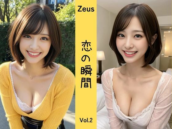 Zeus 〜恋の瞬間〜 Vol.2(DreamAI@AI美女yellow) [d_393583]