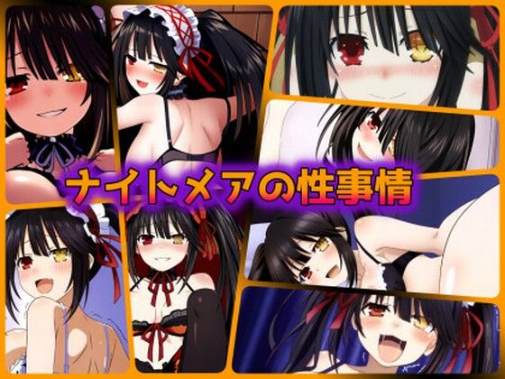 ナイトメアの性事情(ある) [d_397099]