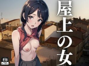 屋上で開放的になる女たち(にゃりきち) [d_397823]