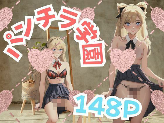 パンチラ学園(うるとら29) [d_398160]