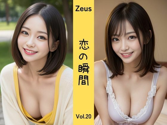 Zeus 〜恋の瞬間〜 Vol.20(DreamAI@AI美女yellow) [d_398992]