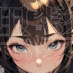 黒髪ショート(もちぬき団) [d_399506]