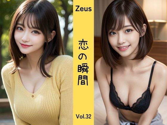 Zeus 〜恋の瞬間〜 Vol.32(DreamAI@AI美女yellow) [d_399904]