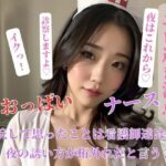 入院して思ったことは看護師達は夜の誘い方が桁外れだと言うこと(HHH) [d_400412]