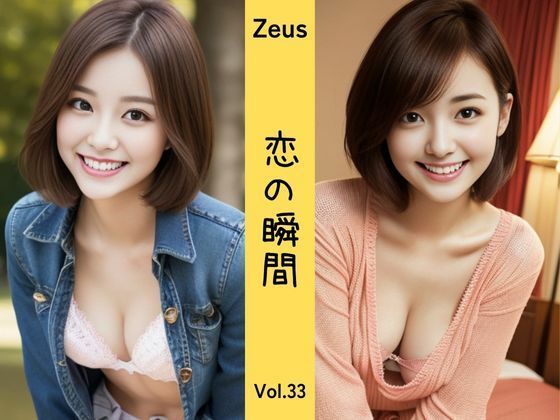 Zeus 〜恋の瞬間〜 Vol.33(DreamAI@AI美女yellow) [d_400915]