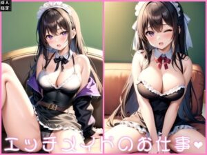 エッチメイドのお仕事(肉欲のピクセル画廊) [d_401883]