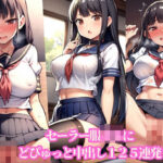 セーラー服JKにどぴゅっと中出し125連発(やらシコ) [d_403353]