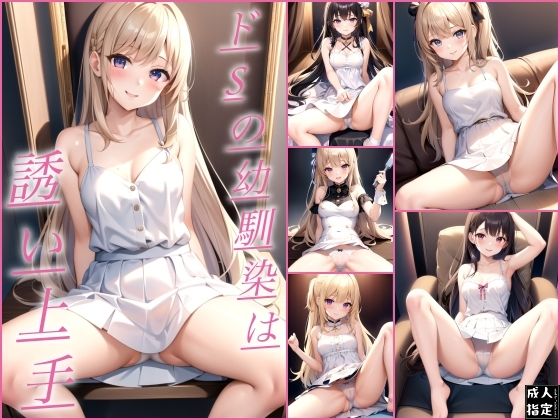 ドSの幼馴染はからかい上手(ラストフルロジックレイヤーズ) [d_403731]