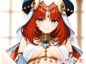 原神少女 .ex4(ネロンソフト) [d_404244]