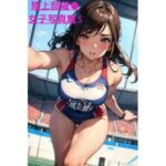 陸上部催●女子写真集3(fundreamer) [d_415411]