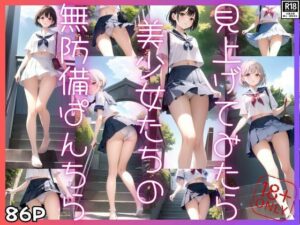 見上げてみたら美少女たちの無防備ぱんちら(すぐ脱ぐサークル) [d_416399]